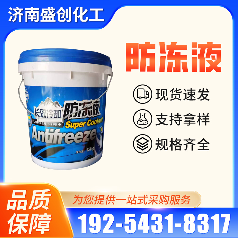 防冻液