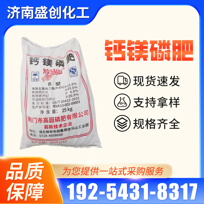 钙镁磷肥
