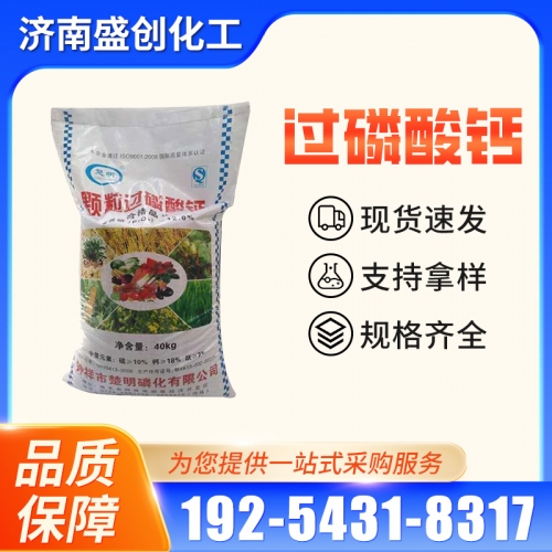 过磷酸钙