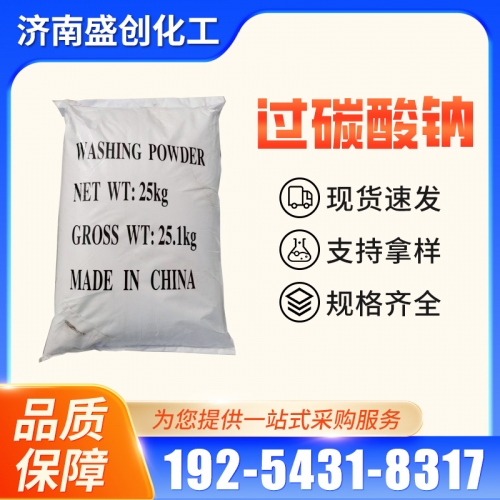 过碳酸钠
