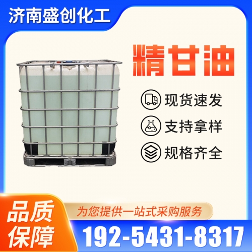 精甘油