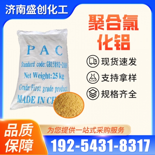 聚合氯化铝