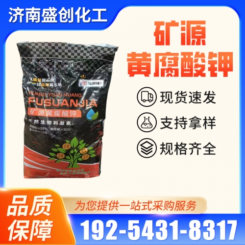 矿源黄腐酸钾