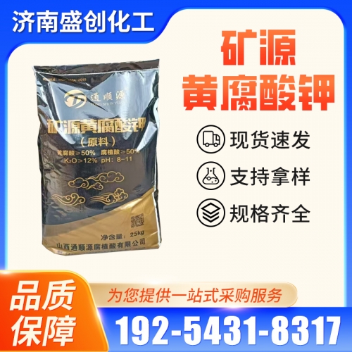矿源黄腐酸钾