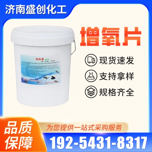 增氧片