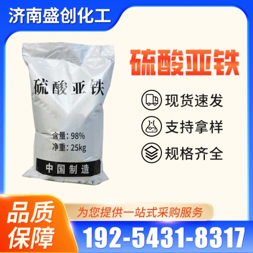 硫酸亚铁