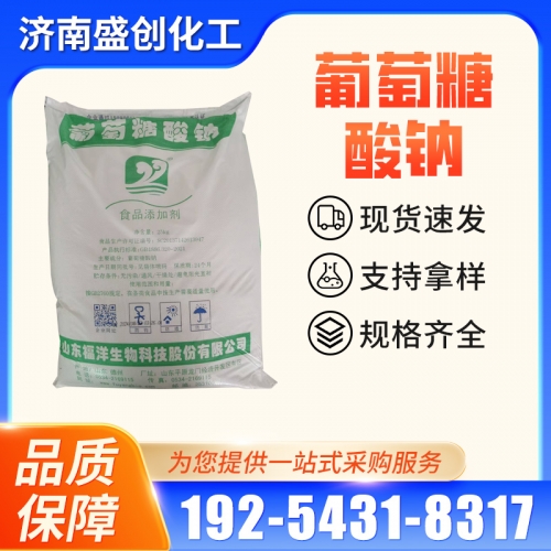 葡萄糖酸钠