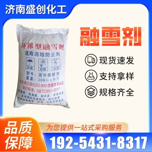 融雪剂