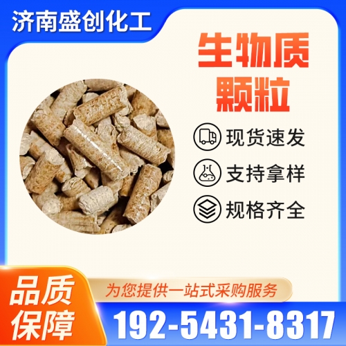 生物质颗粒