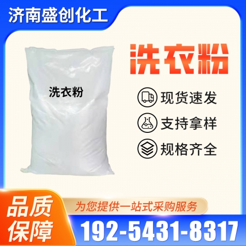 洗衣粉