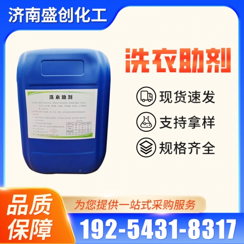 洗衣助剂