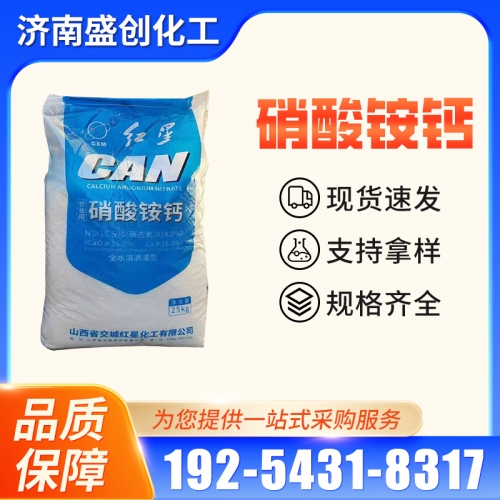 硝酸铵钙