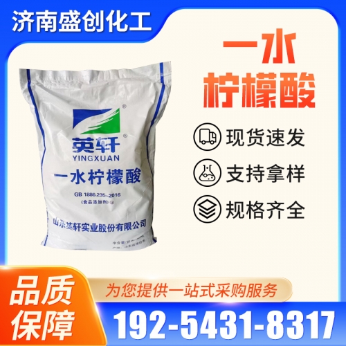 一水柠檬酸